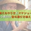 田植えのやり方とスケジュール｜初心者向け育苗から植え方のコツ
