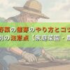 野菜の催芽のやり方とコツ｜トマト・ナス・ほうれん草など野菜別に解説