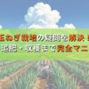 玉ねぎ栽培の疑問を解決！育苗・追肥・収穫までマニュアル