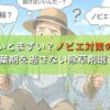 知らないとまずい？ノビエ対策の鉄則！3葉期を逃さない除草剤選び