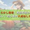 【ほったらかし栽培】家庭菜園のかぼちゃが甘くない？初心者が大成功した育て方