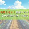 色選びで失敗しない！農業マルチの種類と選び方｜100均のものや寿命も解説