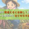 収穫時期を間違えると台無し！見極めとさつまいも栽培中に甘さを引き出すコツ