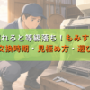 交換が遅れると等級落ち！もみすりロールの交換時期・見極め方・選び方