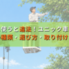 知らずに使うと違法！ユニック車ゴンドラの種類・選び方・取り付け方
